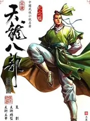 八角笼中